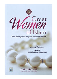 دار السلام نساء الإسلام العظيمات | نساء عظيمات في الإسلام قصص ملهمة عن الشجاعة والإيمان | تراث المرأة العظيمة في الإسلام | رواد الإسلام الملهمون للمرأة المسلمة  - Image 1