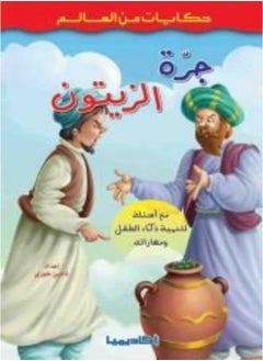 جرة الزيتون 