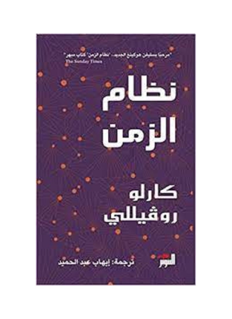 نظام الزمن 