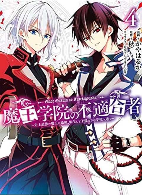 MISFIT OF DEMON KING ACADEMY V04