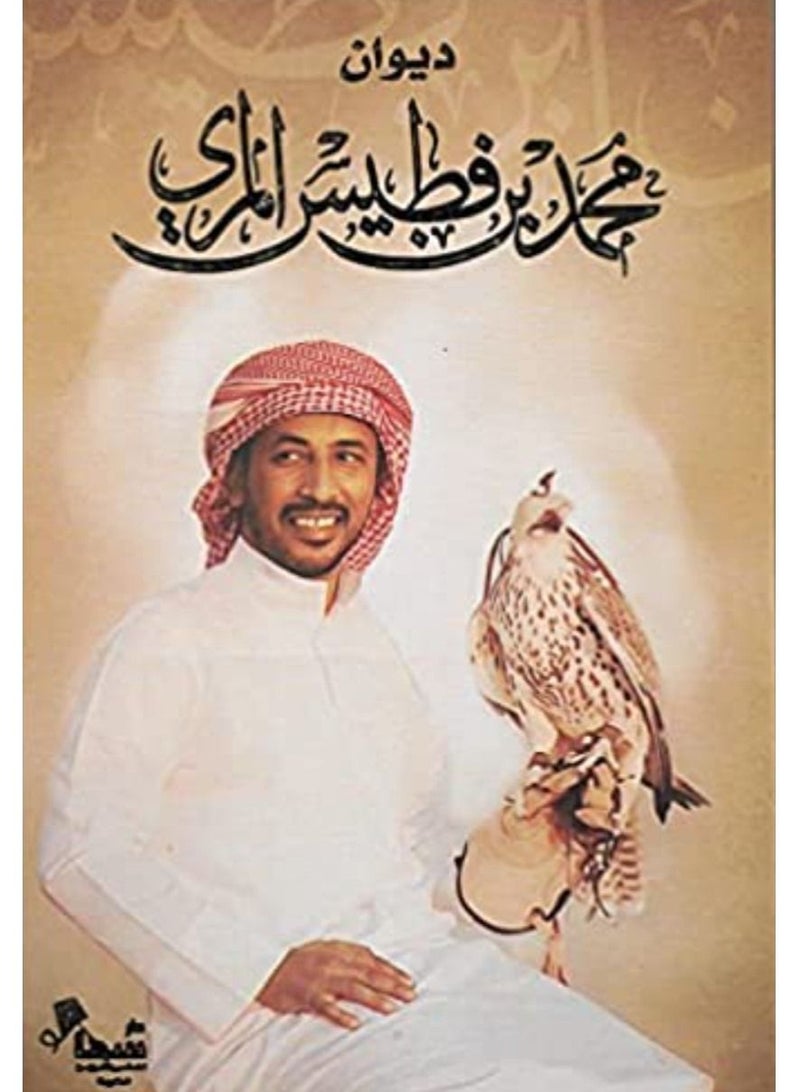 mohammad bin ftees poetry collection