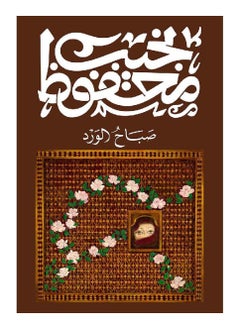 Good morning, written by Naguib 