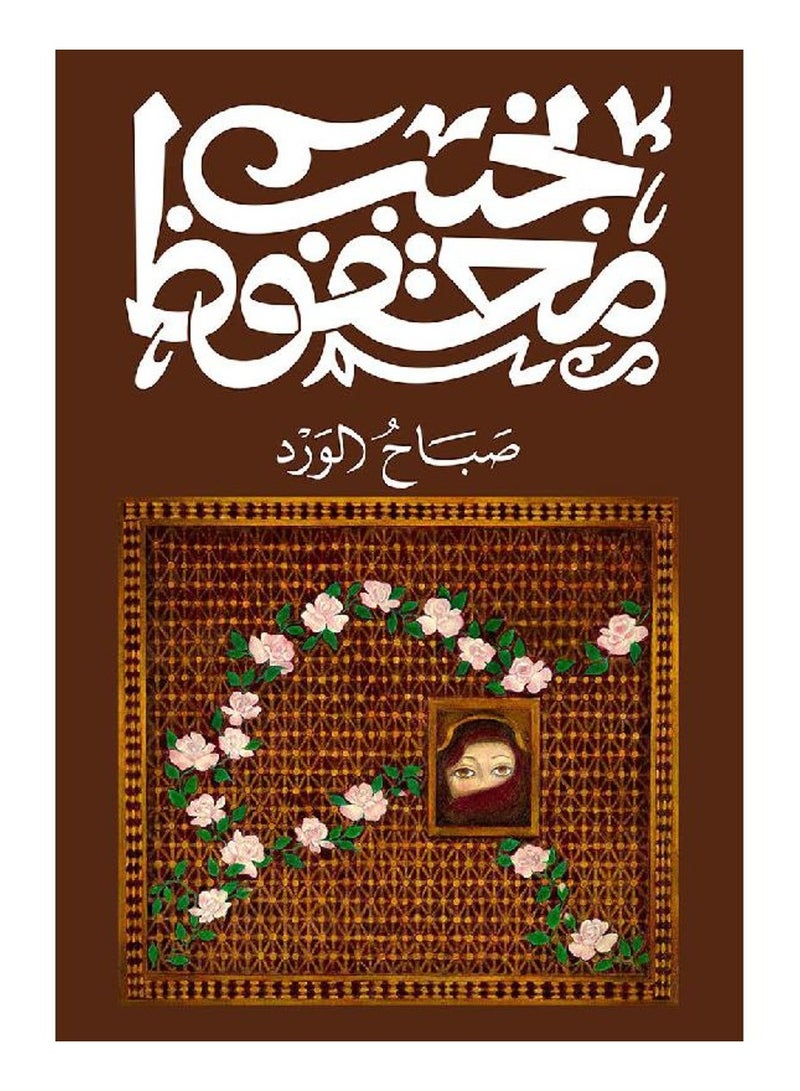 Good morning, written by Naguib