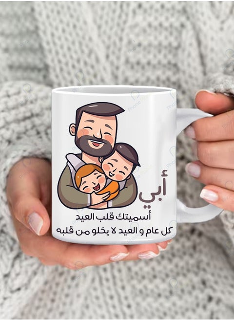كوب بطباعة عبارة أبي أسميتك قلب العيد بطبعة رائعة للشاي والقهوة بمقبض مريح متعدد الألوان