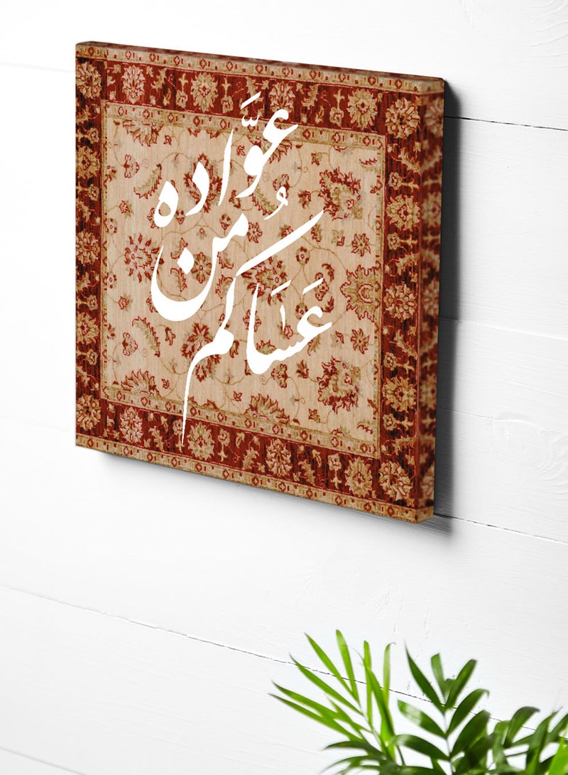 لوحة كانفاس على إطار خشبي للاحتفال بالعيد بتصميم عساكم من عوادة - Image 3