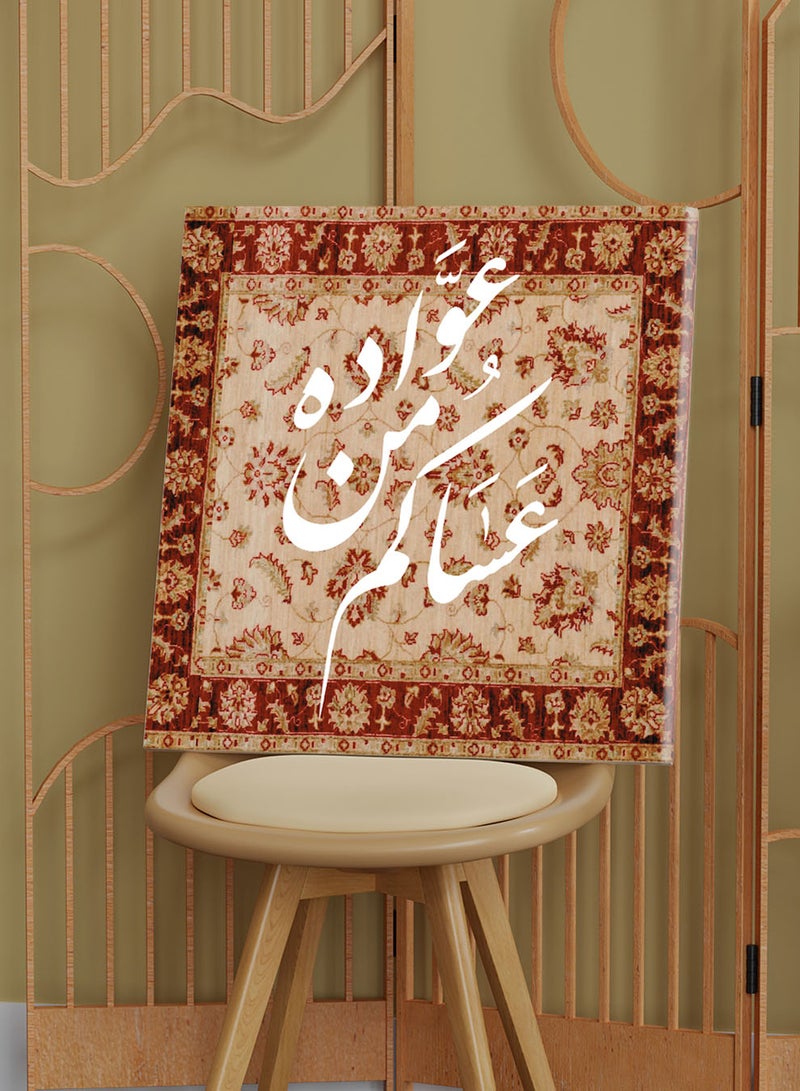 لوحة كانفاس على إطار خشبي للاحتفال بالعيد بتصميم عساكم من عوادة - Image 1