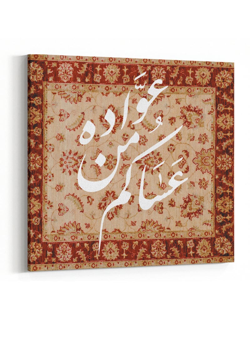 لوحة كانفاس على إطار خشبي للاحتفال بالعيد بتصميم عساكم من عوادة - Image 4