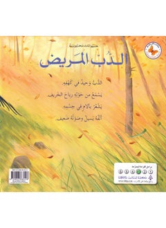 Lebanon Library الدب المريض  - Image 1