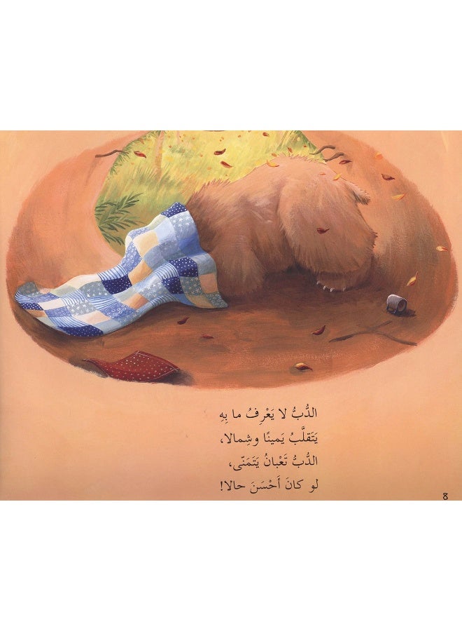 Lebanon Library الدب المريض - Image 3