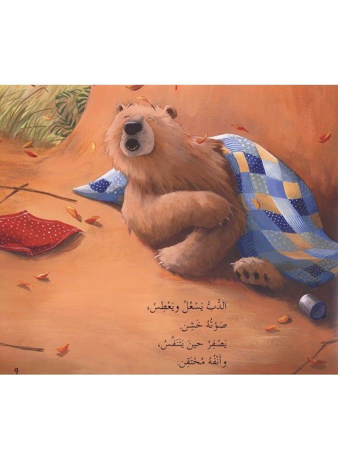 Lebanon Library الدب المريض - Image 4