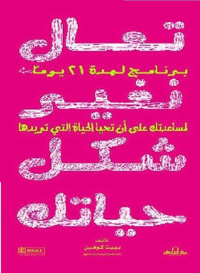 Let's Change the Shape of Your Life ( Fourth Edition ) 