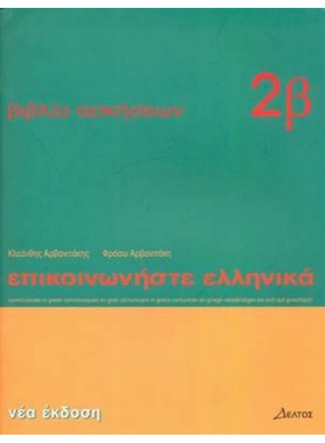 Communicate in Greek Workbook 2 b - Paperback