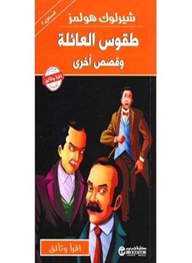 Sherlock Holmes Toqous Al Aaila