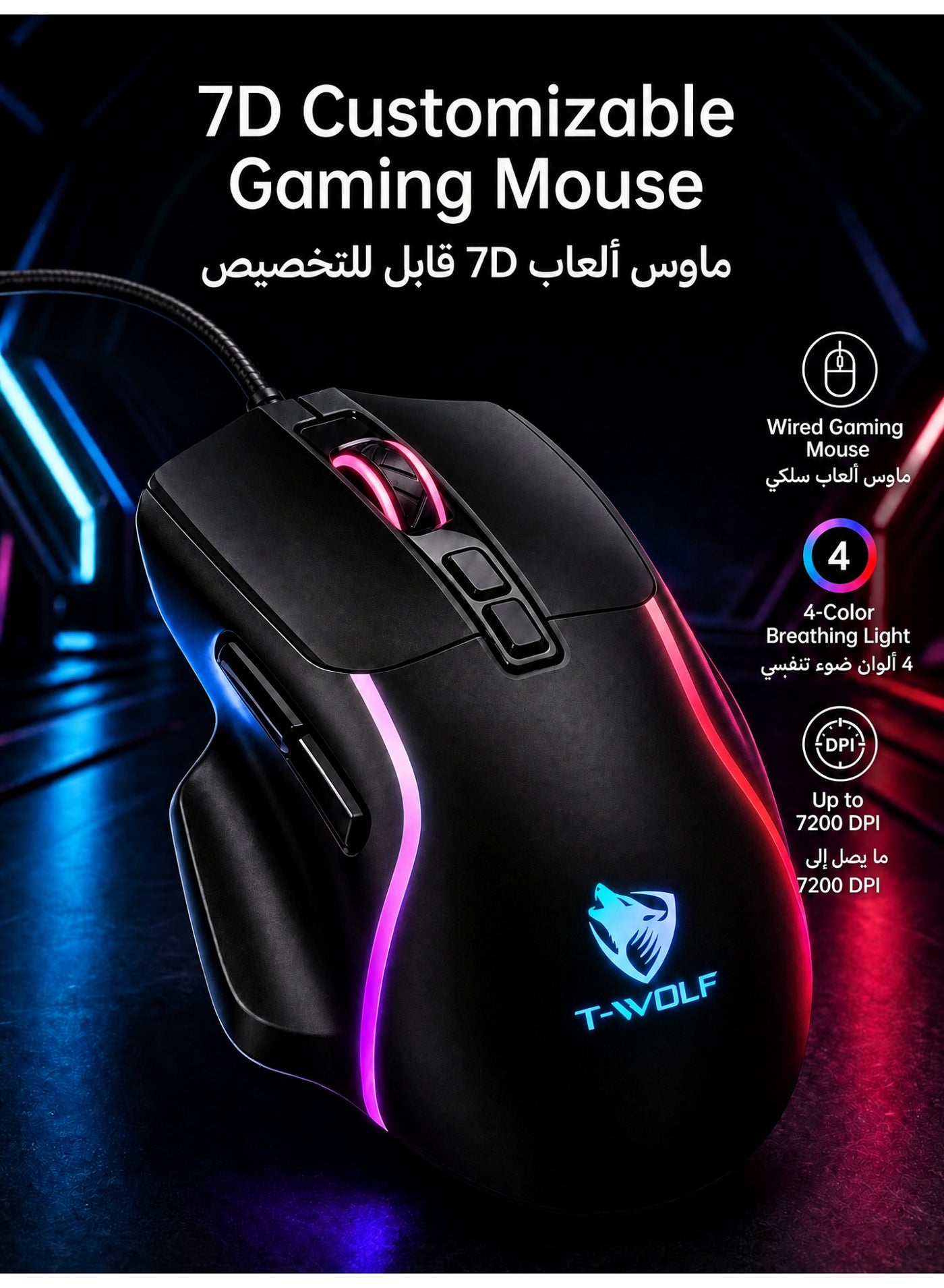 توولف ماوس T-WOLF 7D سلكي للألعاب