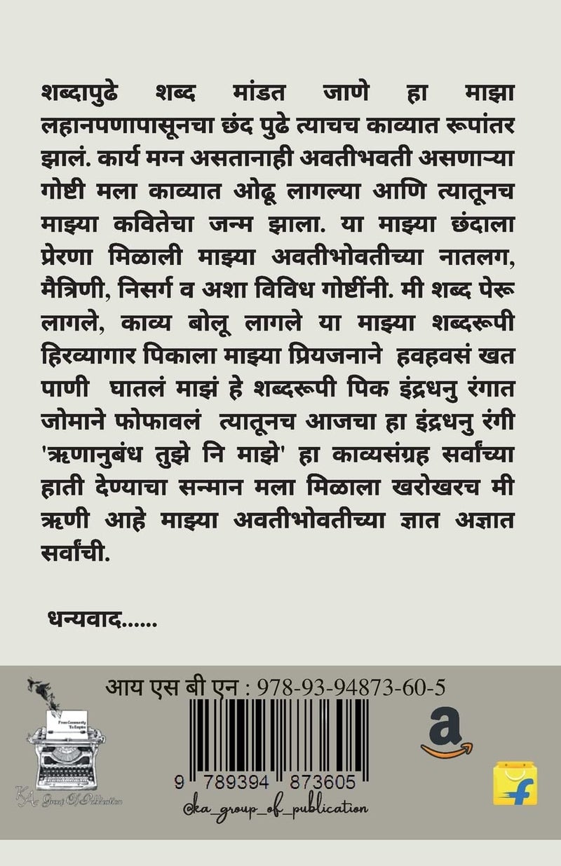 Runanubhand tuzai ni mazai - Image 2