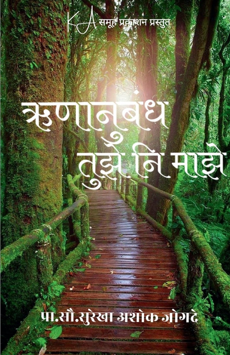 Runanubhand tuzai ni mazai - Image 1