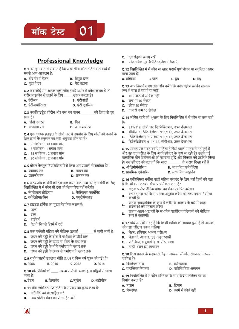 EduGorilla UP NHM CHO : Community Health Officer Book 2024 (Hindi Edition) - 10 Full Length Mock Tests (1000 Solved Questions) with Free Access to Online Tests  - Image 4