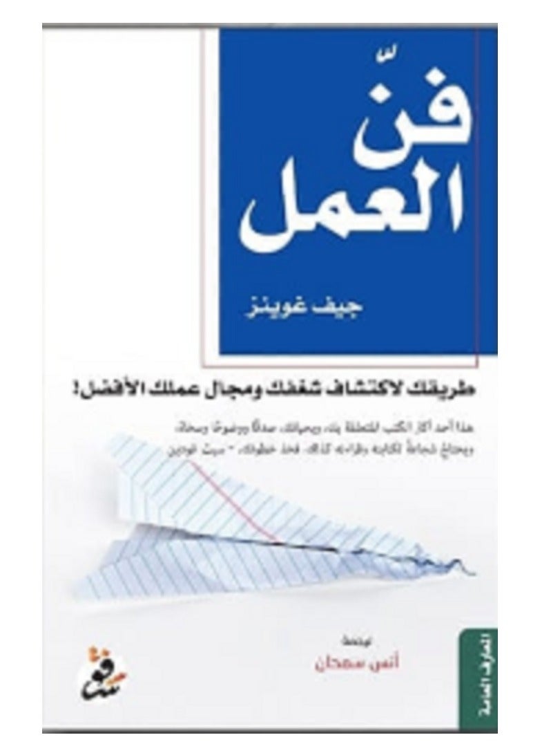 كتاب فن العمل