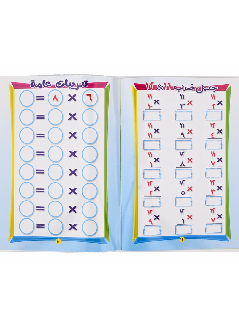 اكتب وامسح 1000 مرة جدول الضرب سلسلة عالم المعرفة - Image 3