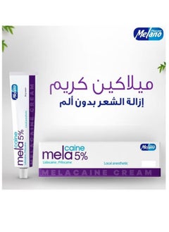 ميلانوفارما كريم ميلاكيين 5%  15 جم  - Image 3