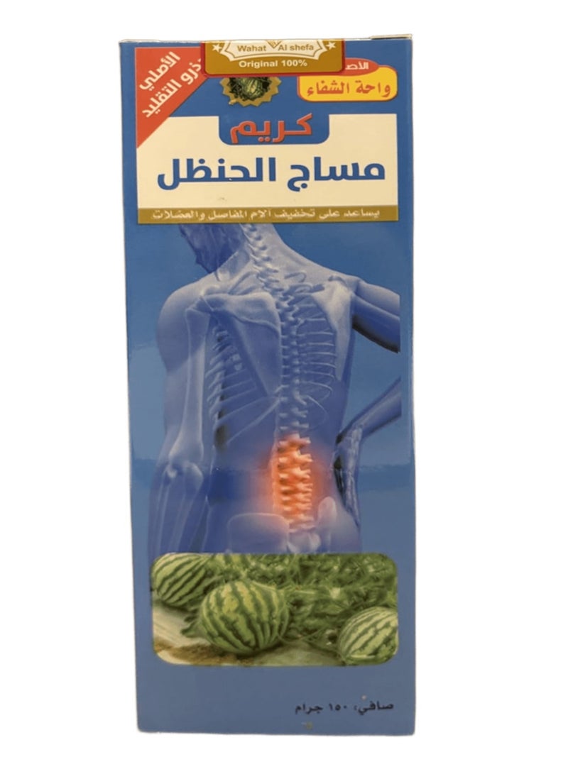 كريم مساج الحنظل 150ج - Image 2