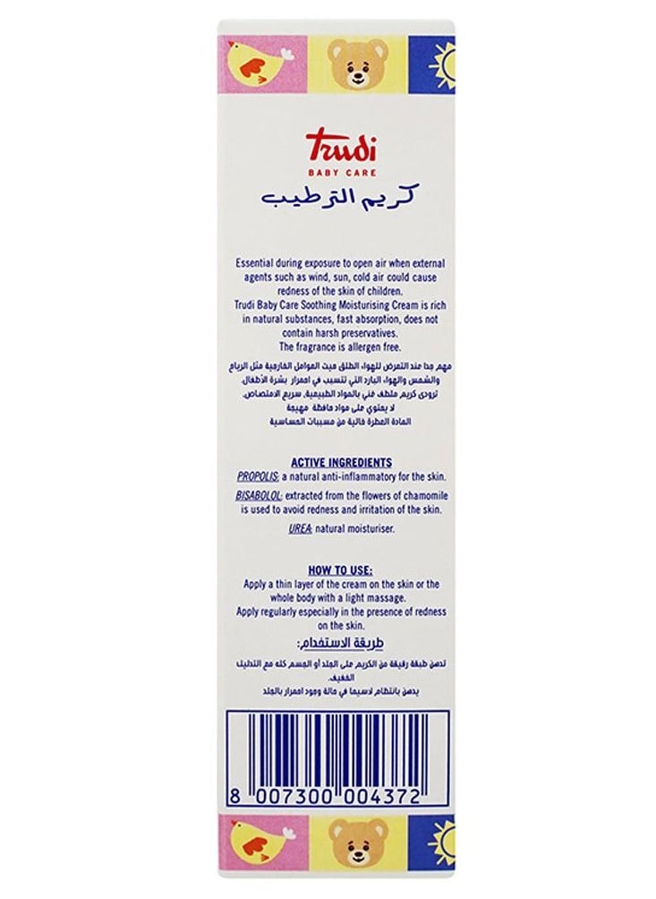 ترودي - كريم الترطيب للاطفال - Image 1