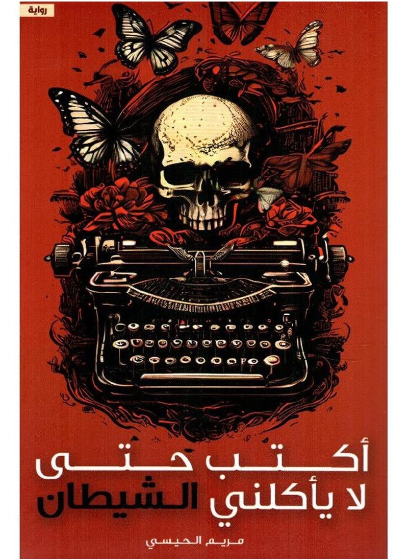 Until I write, the devil will not eat me 