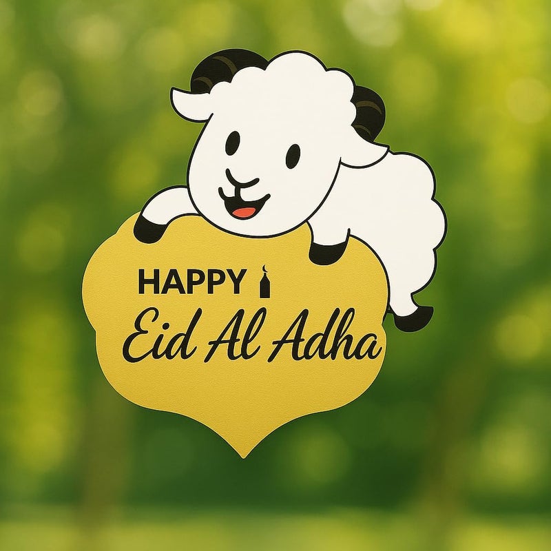 Horoof Home زينة باب خروف عيد الأضحى السعيد من هروف هوم - Image 2