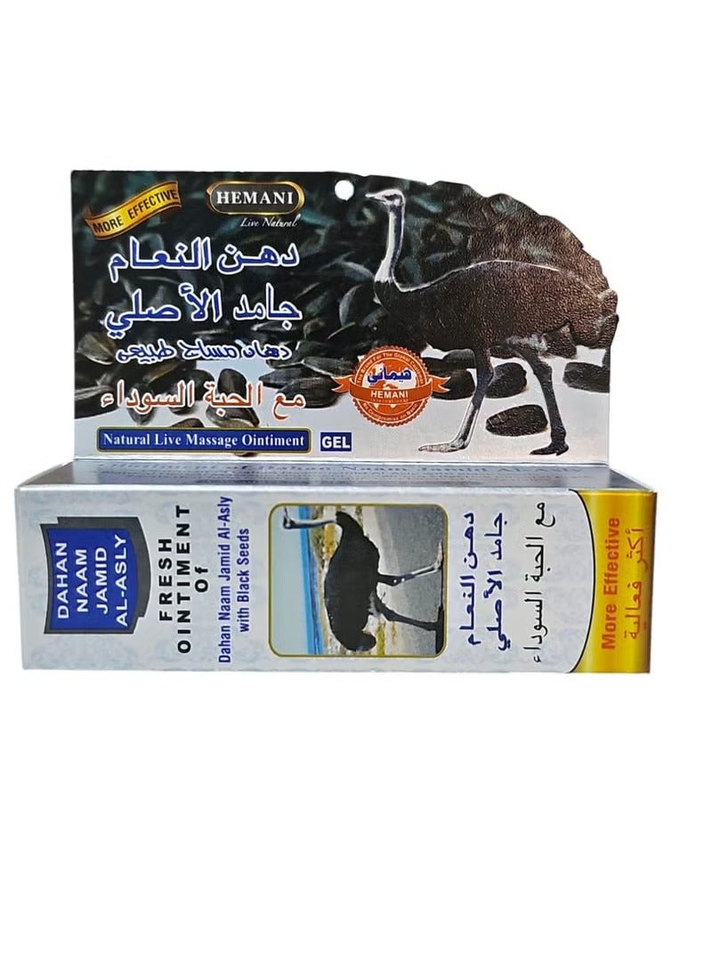 هيماني دهن النعام مع الحبة السوداء 