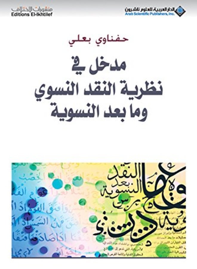 Madkhal Fi Nazareya El Naqd El Naswi by Hafnawi Baali Paperback