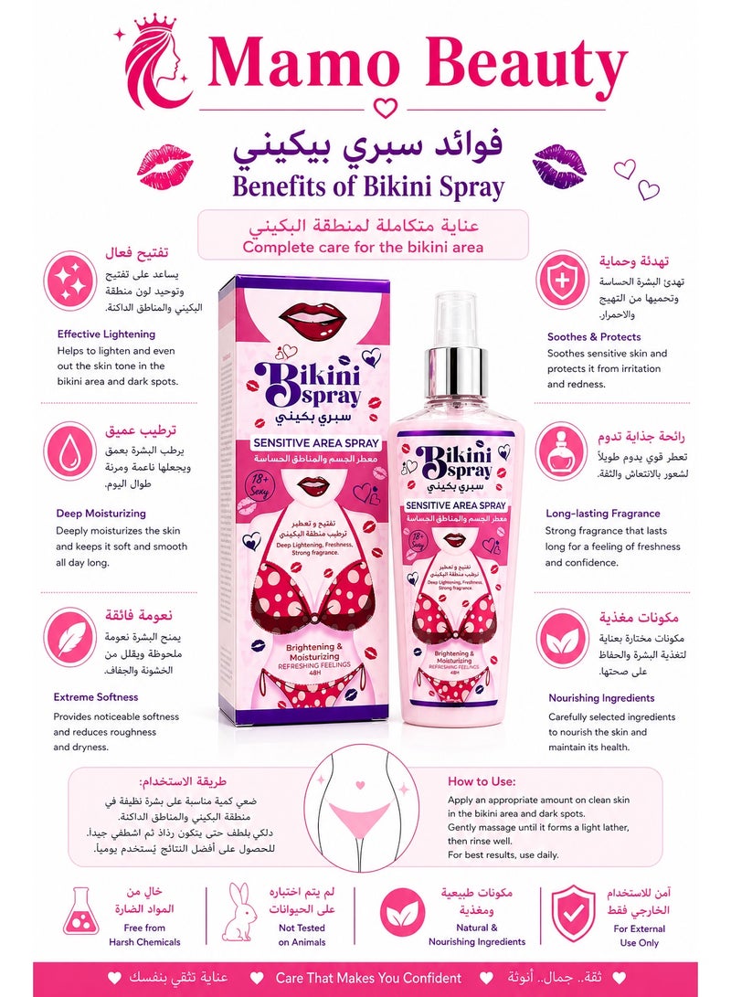 مامو بيوتي بخاخ بيكيني للمناطق الحساسة معطر، مفتح ومرطب 200 مل - Image 2