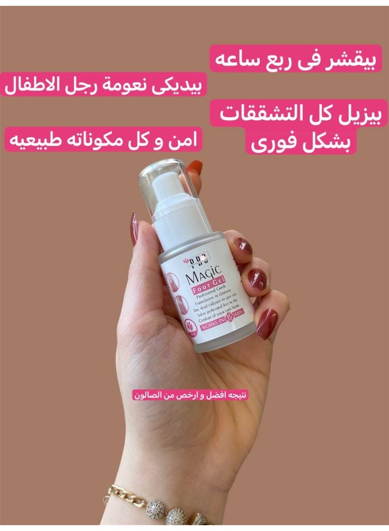 بي بي إس جل PBS Magic Foot – علاج احترافي للعناية بالقدم - Image 2
