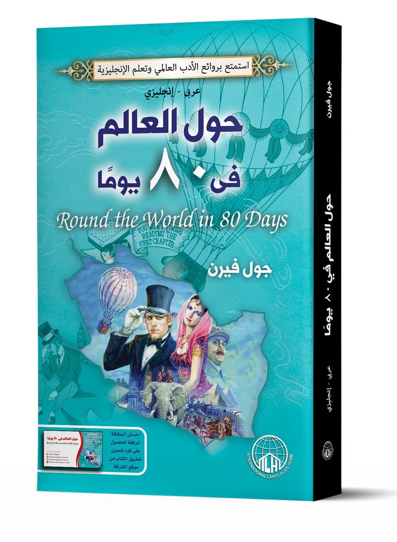 Around the World in 80 Days