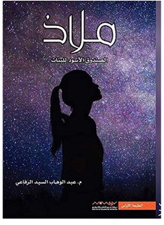 Malath by Abdul Wahab Sayed Rifae’ 
