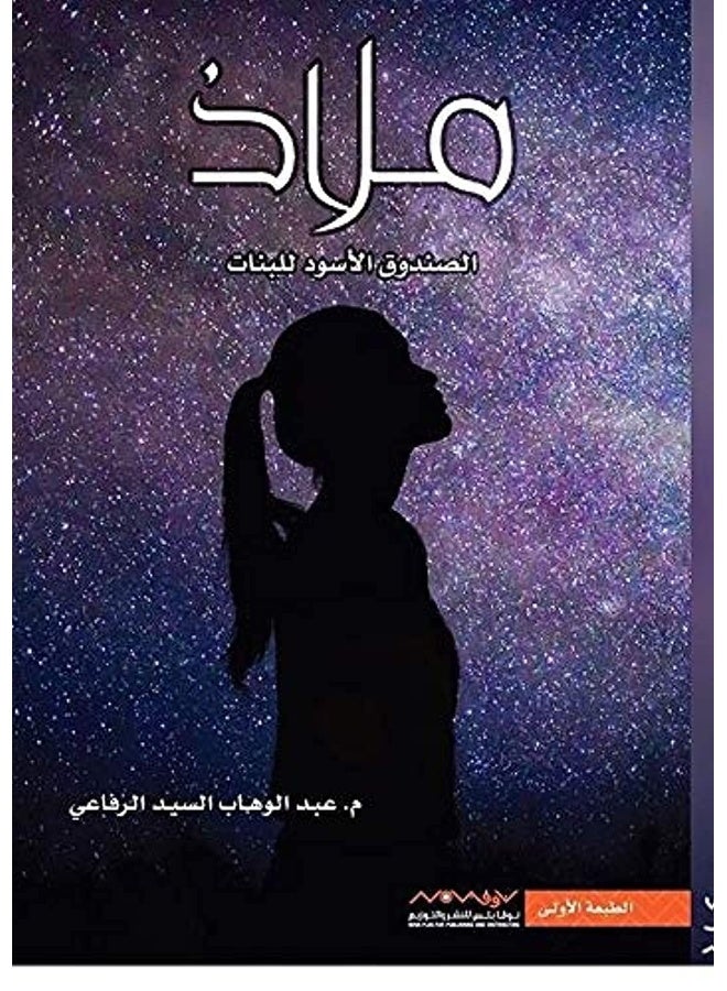 Malath by Abdul Wahab Sayed Rifae’ 