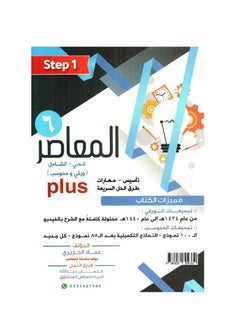 ‎المعاصر 6 بلس 120 بلس ثلاثة أجزاء‎