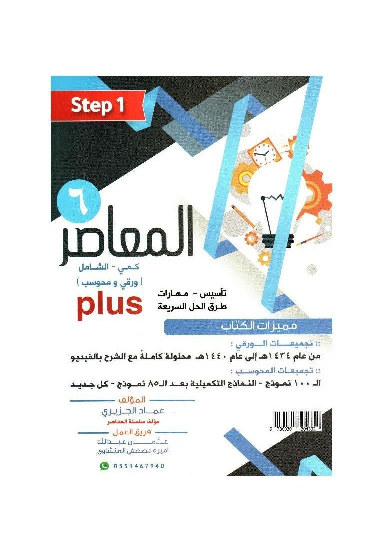 null - ‎المعاصر 6 بلس 120 بلس ثلاثة أجزاء‎ - Image 1