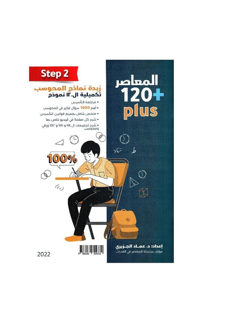 null - ‎المعاصر 6 بلس 120 بلس ثلاثة أجزاء‎ - Image 1