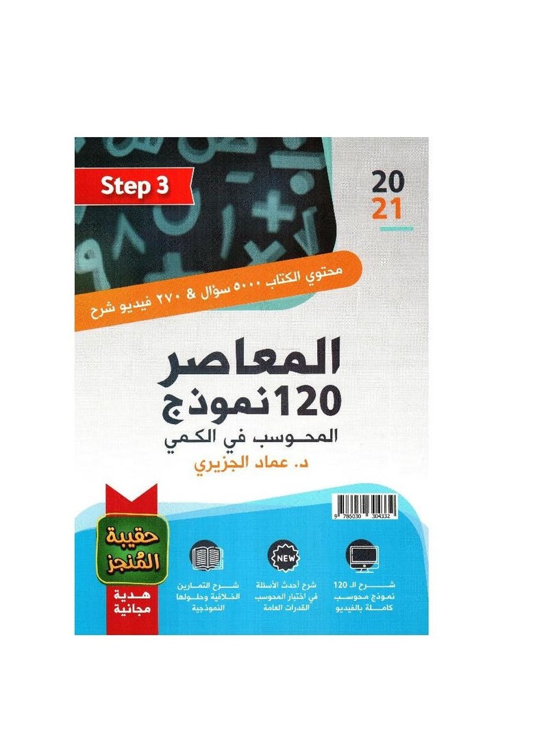 null - ‎المعاصر 6 بلس 120 بلس ثلاثة أجزاء‎ - Image 1