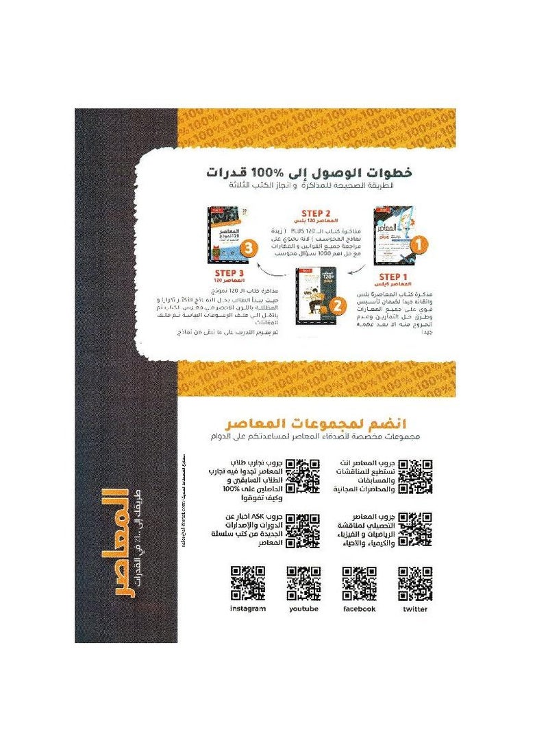 null - ‎المعاصر 6 بلس 120 بلس ثلاثة أجزاء‎ - Image 1