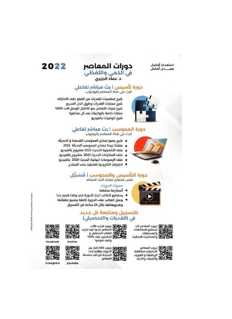 null - ‎المعاصر 6 بلس 120 بلس ثلاثة أجزاء‎ - Image 1