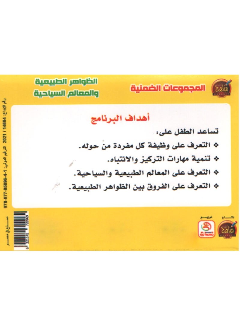 Natural Phenomena And Tourist Attractions - Image 2