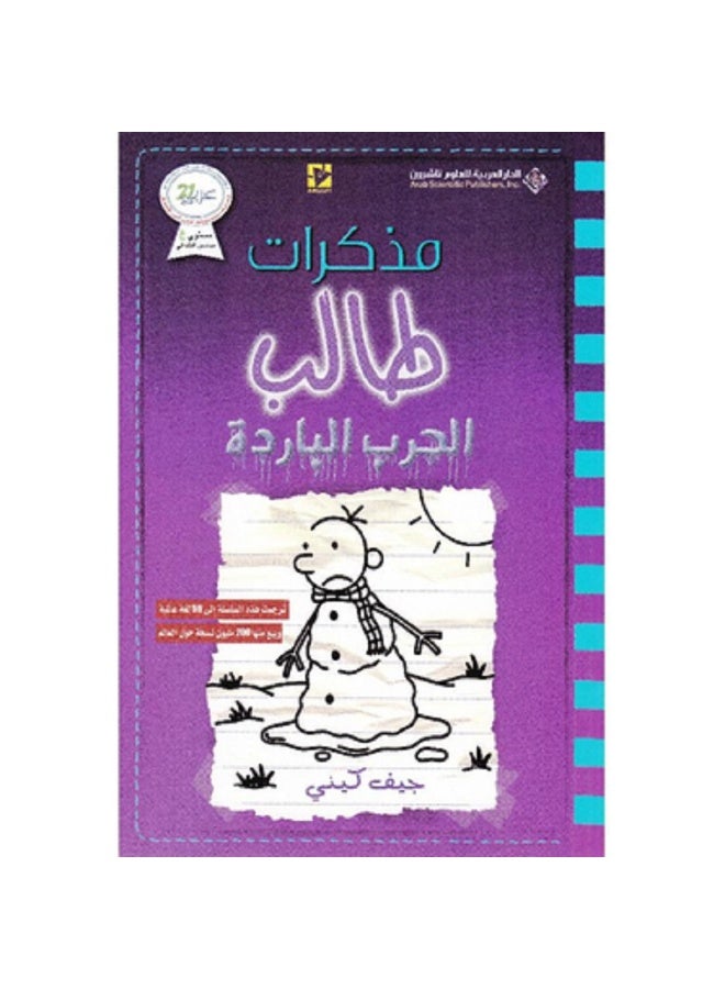 Diary of a Wimpy Kid: The Cold War - Original Paperback Edition by Jeff Kinney