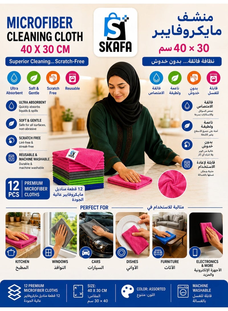 سكافا منشفة تنظيف من الألياف الدقيقة | مناشف فائقة الامتصاص ٤٠ × ٣٠ سم | مناشف فاخرة من الألياف الدقيقة للمنزل، المطبخ، النوافذ، السيارات، وغيرها (ألوان متعددة) - Image 1