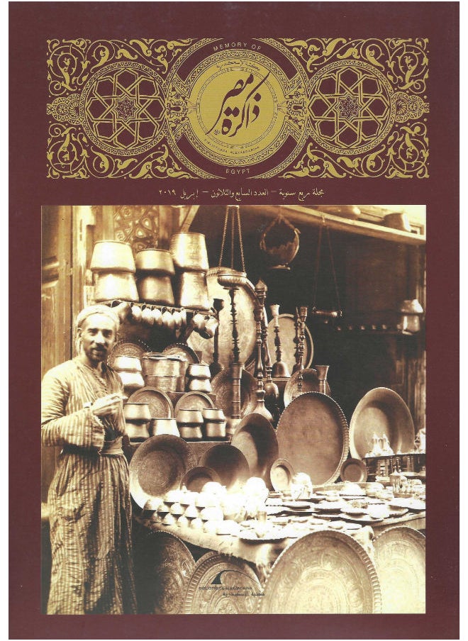 ذاكرة مصر المعاصرة 37 