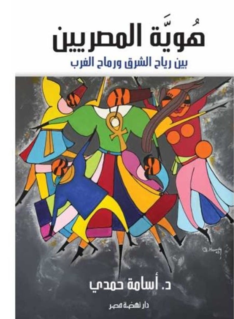 Egyptian Identity Book