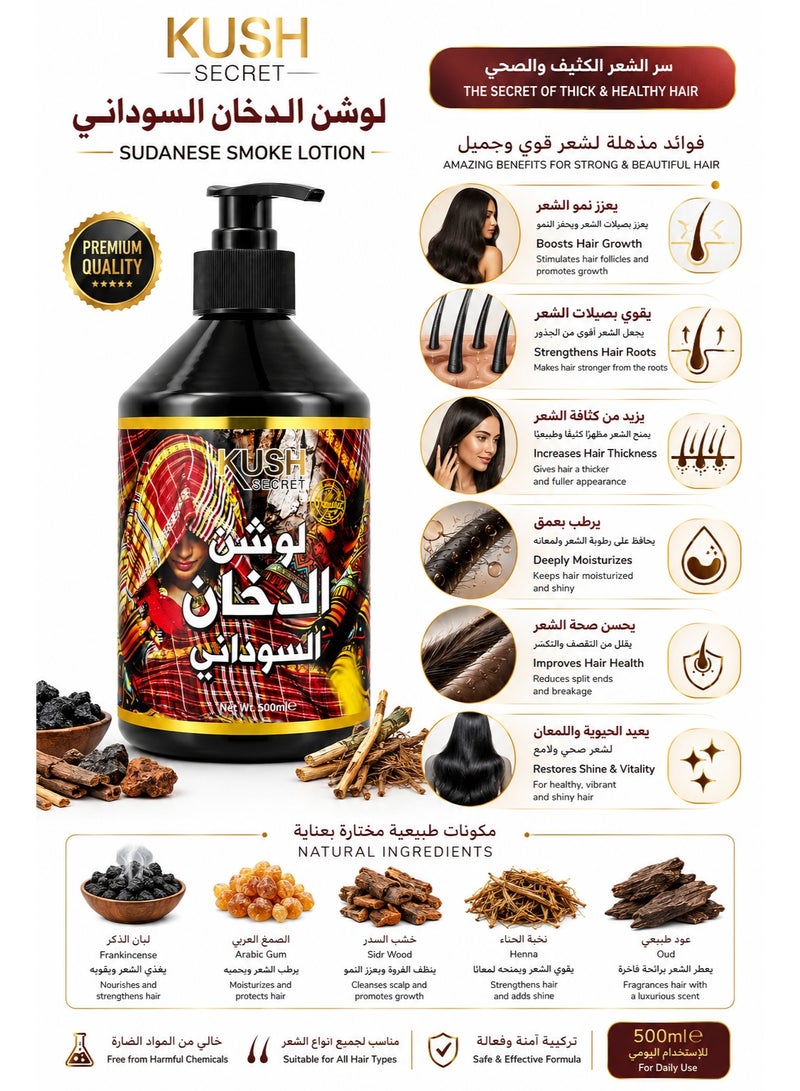 كوش سيكريت لوشن الشعر السوداني بالدخان من كوش سيكريت لنمو وتقوية الشعر وتألقه، 500 مل - Image 2