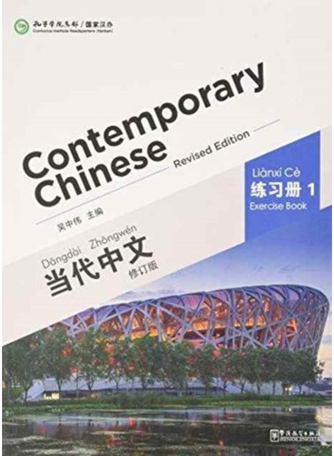 Contemporary Chinese vol.1 - Exercise Book 