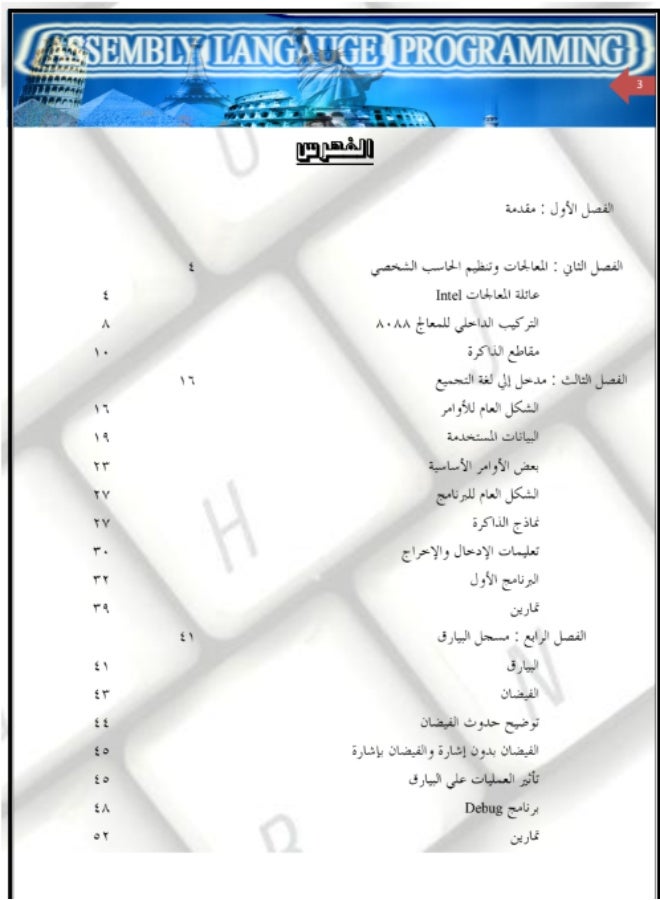 كتاب "البرمجة بلغة الأسمبلي Assembly Language Programming - Image 5