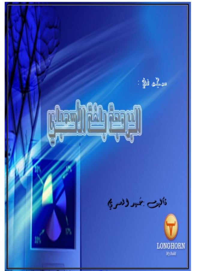 كتاب "البرمجة بلغة الأسمبلي Assembly Language Programming - Image 1
